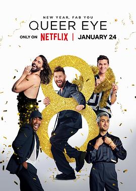 粉雄救兵第八季(全集)