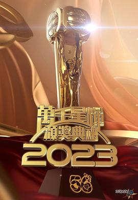 万千星辉颁奖典礼2023(全集)