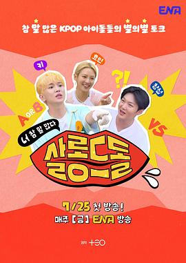 偶像沙龙：你话真多