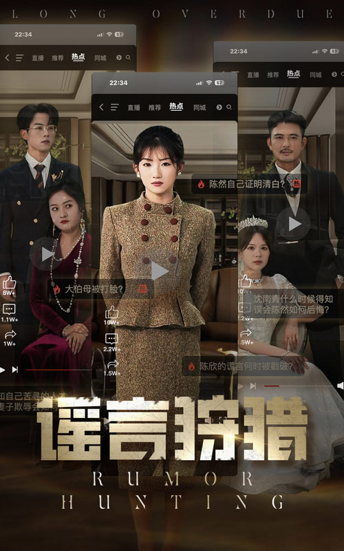 谣言狩猎(全集)