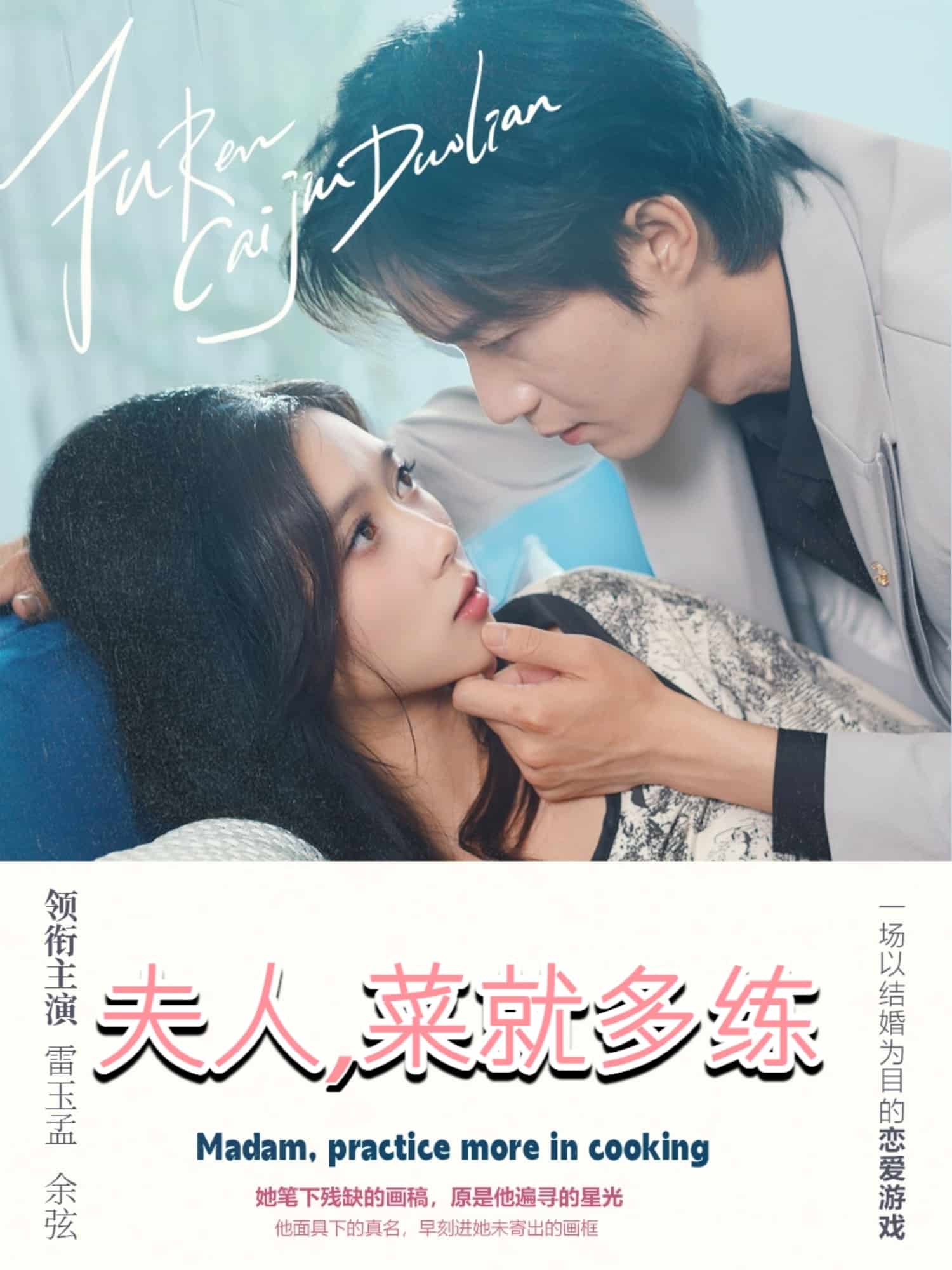 夫人菜就多练(全集)